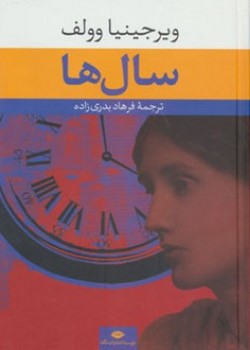 سالها